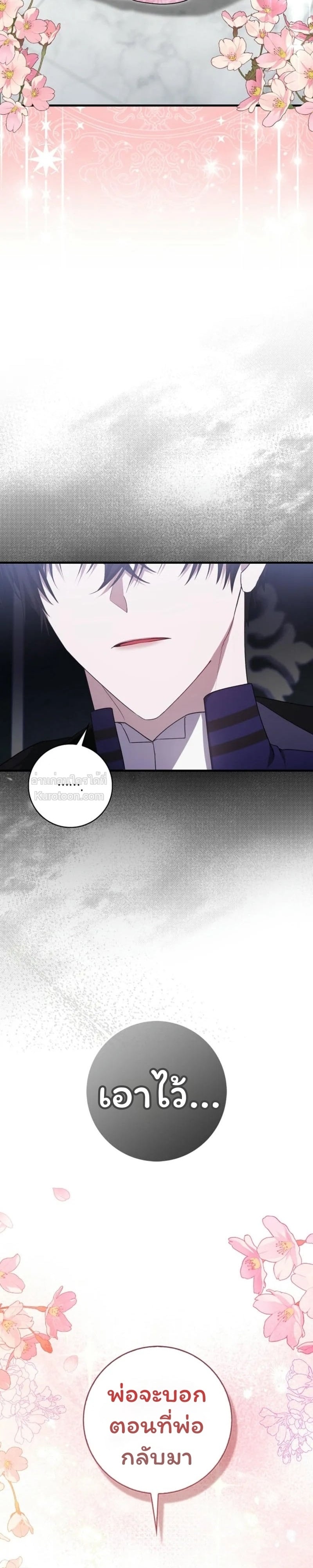 The Baby Fairy a Villainess ตอนที่ 4 - รูปที่ 2